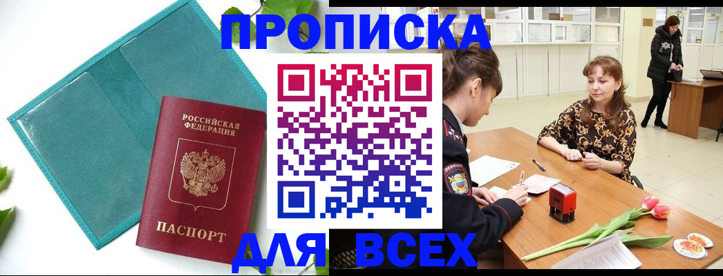 прописка законно в Харабали