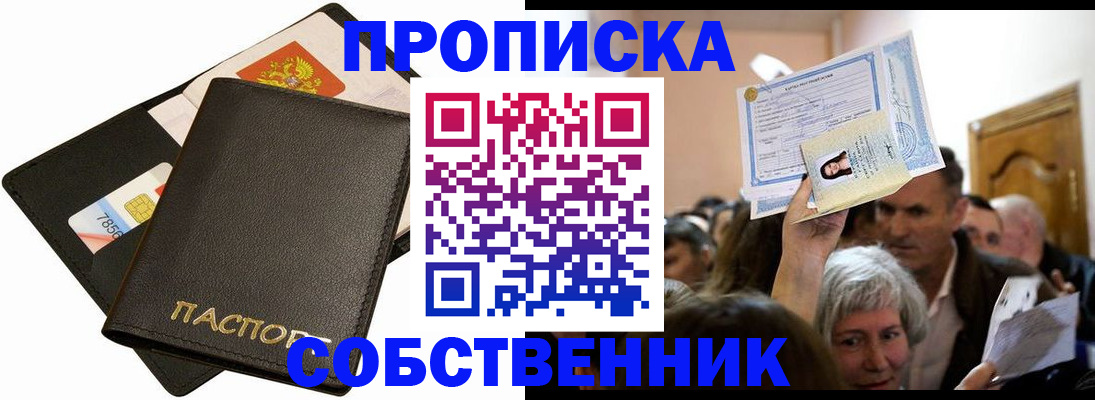 временная регистрация собственник в Харабали
